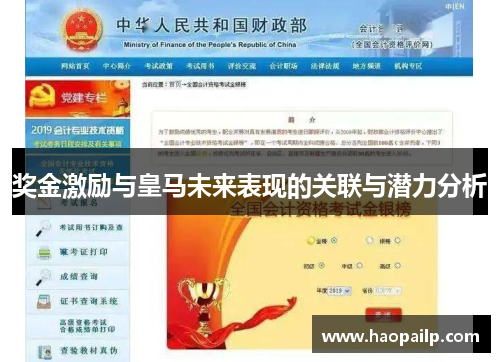 奖金激励与皇马未来表现的关联与潜力分析